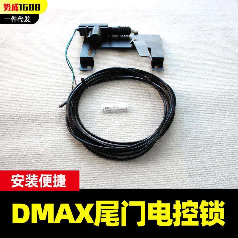 21年至25年DMAX新款五十铃皮卡车后备箱车斗尾门板电控锁控制器