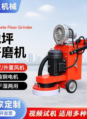 地坪研磨机地面翻新漆面抛光机混凝土水泥地面打磨机自行走研磨机