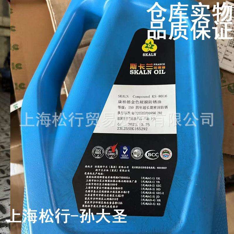 斯卡兰8016快干防锈油海洋运输高盐度金属白色金色硬膜长效防锈油