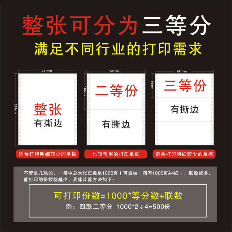 包邮金天星无碳电脑打印纸单联二三等份发货单针式打印连打纸整联