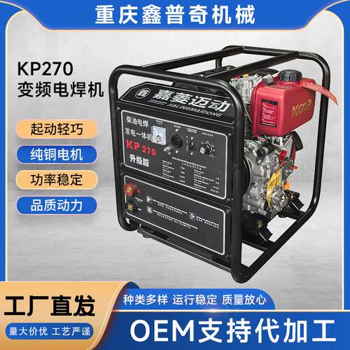 厂家直供KP270柴油发电电焊一体机户外施工焊接发电机380v全铜电