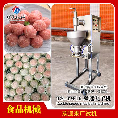 双速肉丸机全自动商用丸子机食品鱼丸机械厂家供应