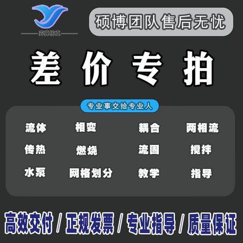 代做comsof/fluent/RKJalnsys/电磁/火灾/lcs/zemax/fdtd/模拟a分