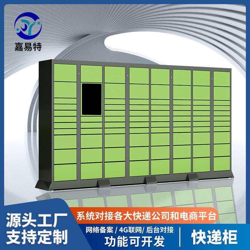 智能快递柜小区校园收件柜室外寄存储物柜联网柜厂家大容量
