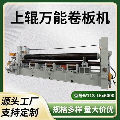 20年企业液压三辊数控机床W11S-16x6000上辊万能卷板机售后三包