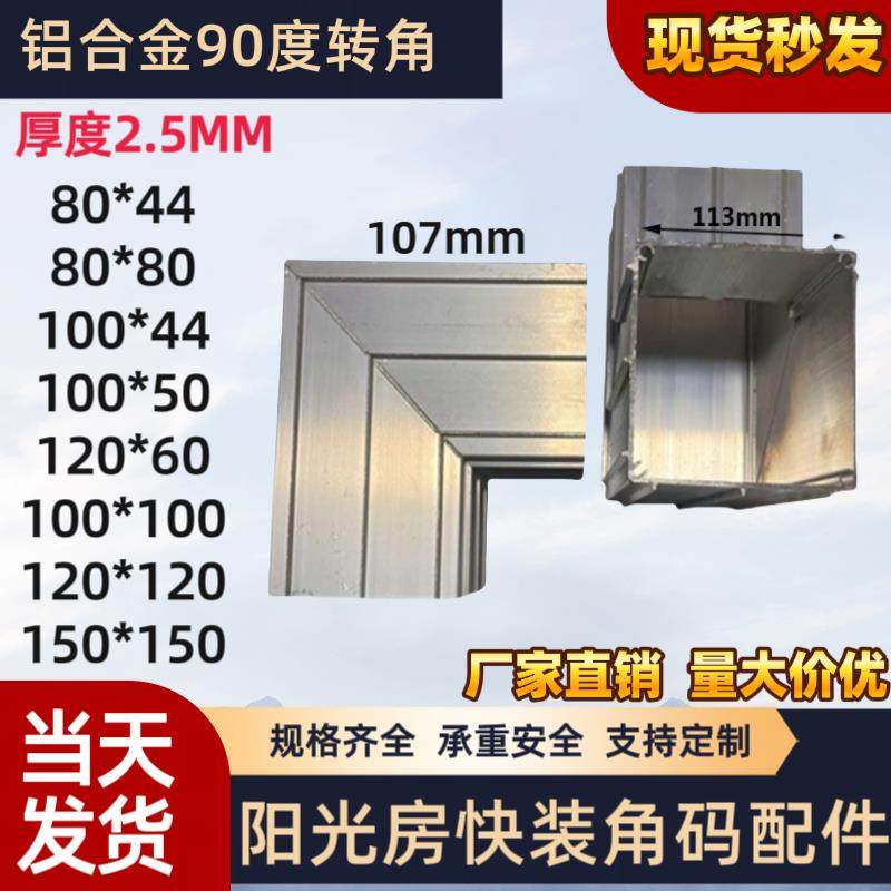 温室快装角码连接件方管90度直角角码快速拼角铝合金方管内置,五金/工具,组合件和连接副,淘宝优惠券,粉丝福利购,淘宝优惠卷