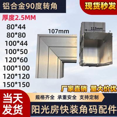 温室快装角码连接件方管90度直角角码快速拼角铝合金方管内置