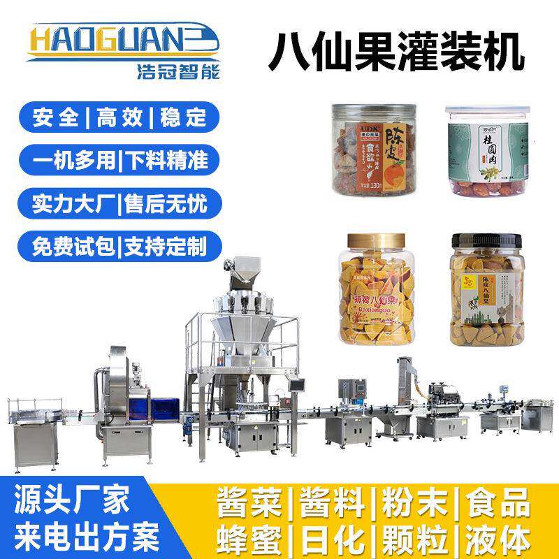 厂家定制颗粒灌装机凉果蜜饯食品罐装机罐装装坚果蜜饯包装机