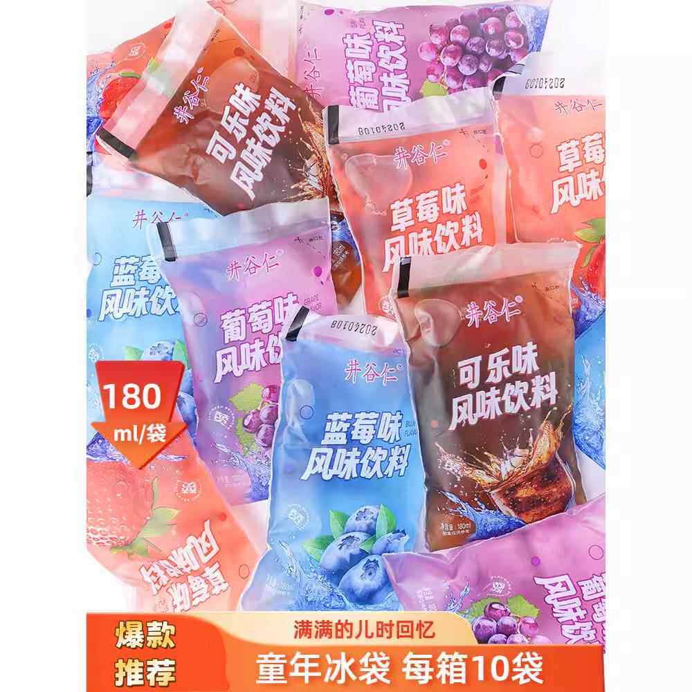 老式冰袋饮料冰宝沙冰袋装童年儿时怀旧饮品可乐草莓葡萄味180ml
