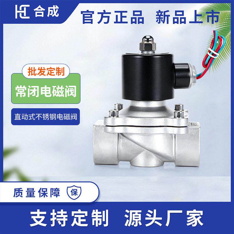 合成水阀电磁阀220V24V直动式不锈钢气阀4分6分1寸水管电磁开关阀