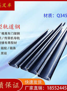 叉车C型钢导轮Q345B轨道槽钢堆高车升降机传菜机家用货梯专用型材