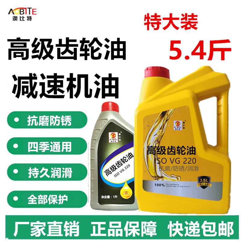 齿轮油中负荷 重负荷工业齿轮油220号150号320号680号齿轮油1升