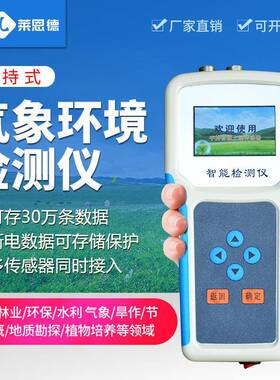 手持式农业气象环境检测仪 室外风速风向监测站 环境气象监测仪