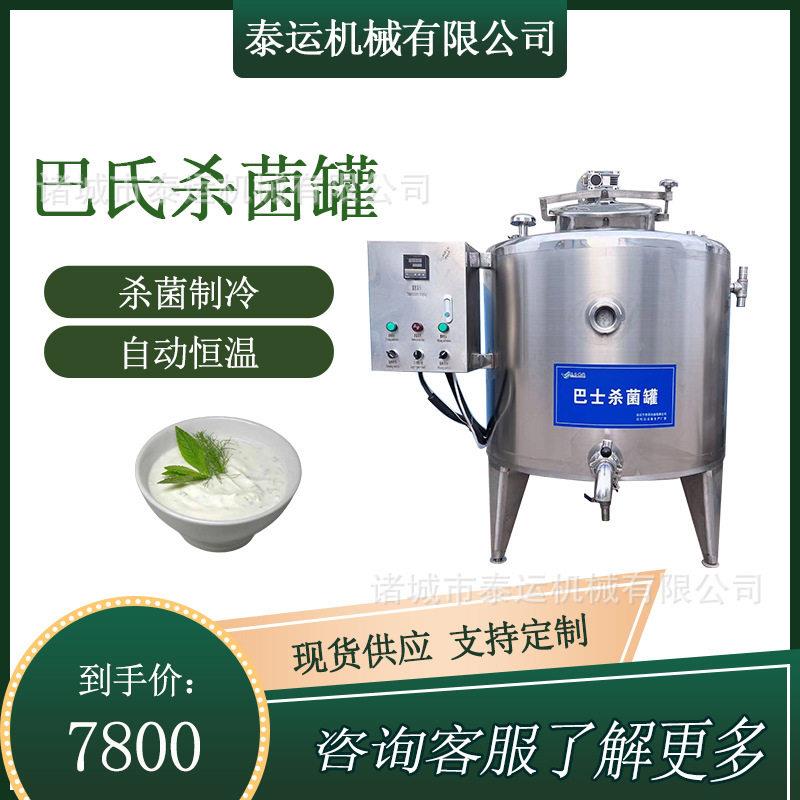 酸奶巴氏杀菌液体酸奶发酵果汁巴氏杀菌机纯羊奶巴氏灭菌设备
