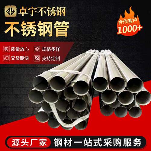 304不锈钢圆管201321大小口径装饰管可零切现货不锈钢圆管