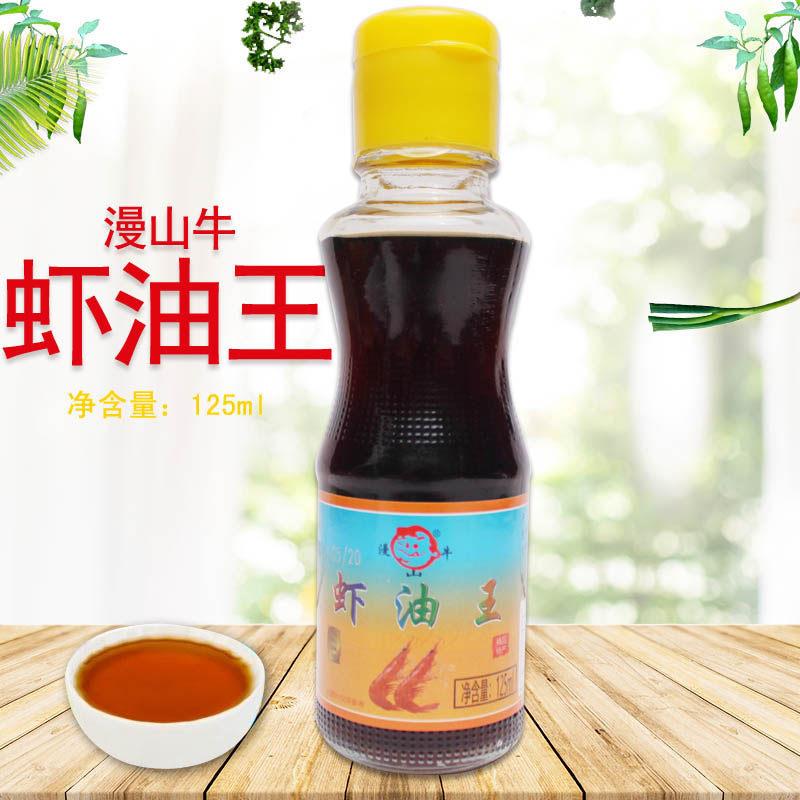 漫牛山虾油王125ml瓶装美味虾油海鲜调料火锅拌菜汤面凉拌调味剂