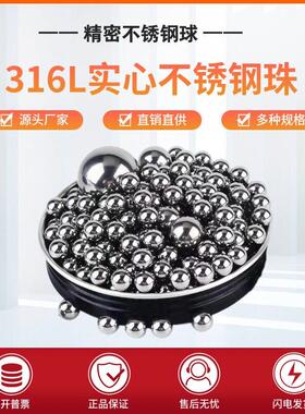 316L实心不锈钢球钢珠2mm5/8/10/12/16/18/20/25/25.4/30毫米滚珠