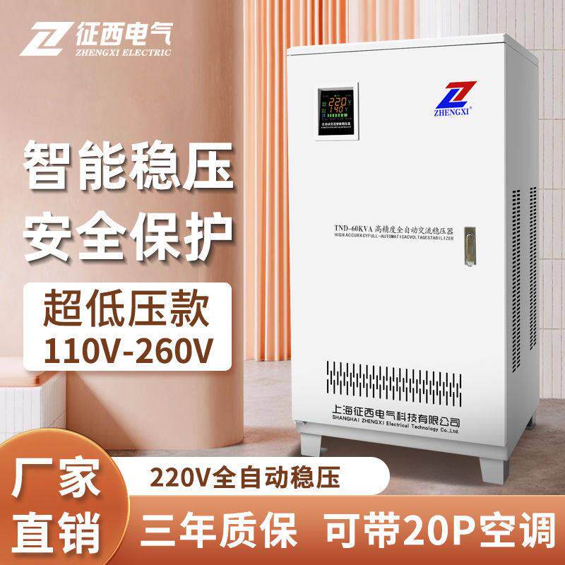 征西 纯铜家用稳压器全自动220v单相空调大功率交流智能调压电源