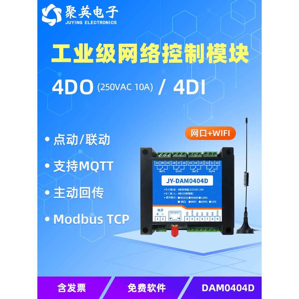 Dam0404D 4路以太网控制继电器Lan控制开关手机遥控水泵电机