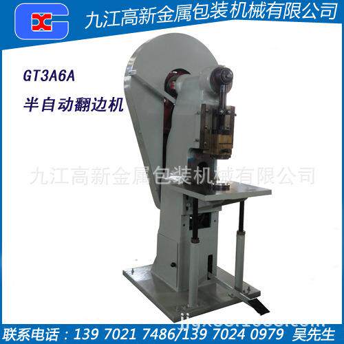GT3A6A罐身翻边金属罐马口铁罐翻边机