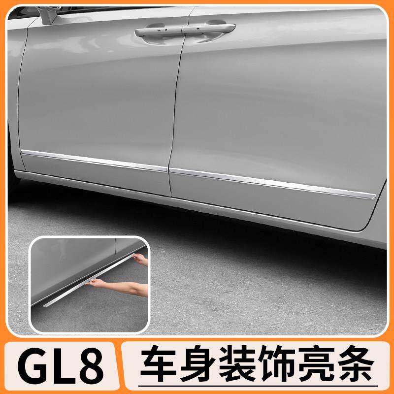 适用别克GL8陆尚车身饰条门边防撞擦亮条改装PHEV不锈钢亮条改装