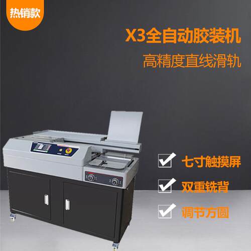 CD-X3A4全自动胶装机标书合同装订机热熔胶装订图文办公设备精装