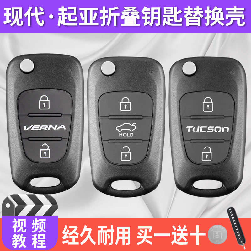现代悦动i30ix35瑞纳索纳塔8狮跑智跑起亚K2K5遥控器汽车钥匙外壳
