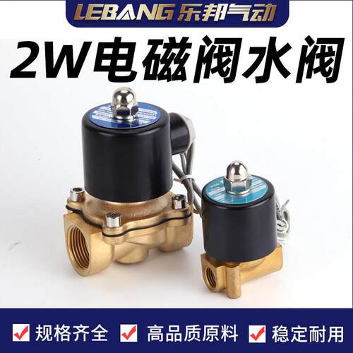 220V水用电磁阀250-25常闭水阀2W160-15DN32黄铜4分040节能模块10