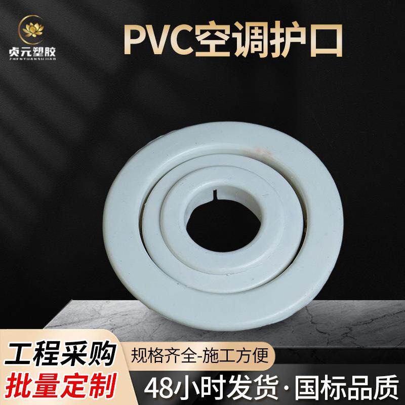 PVC塑料空调护口墙孔管道封口装饰圈家用电工墙洞堵塞圈配件