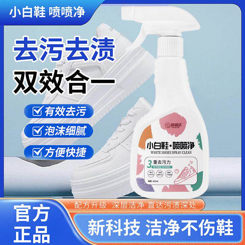 小白鞋喷喷净一擦白清洁剂球鞋网鞋运动鞋深层去污免洗泡沫清洁剂