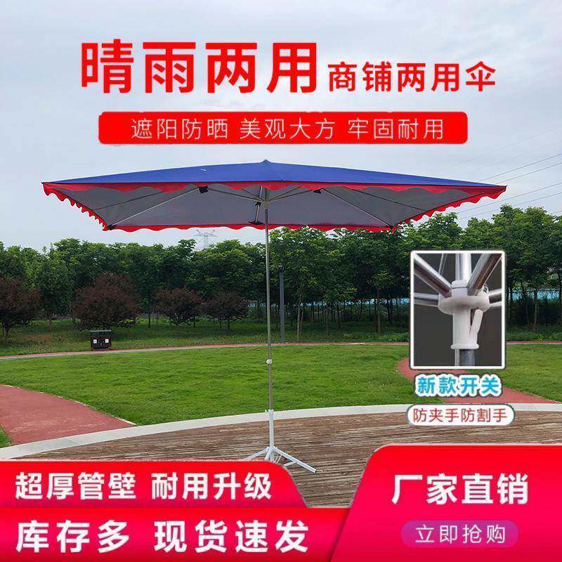 摆摊四方大型遮阳伞特厚长方形大雨伞耐用摆摊防风棚伞户外太阳伞