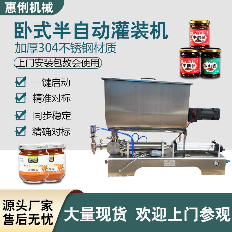 小型辣椒酱牛肉酱卧式搅拌自动定量灌装机酱料豆瓣酱芝麻酱罐装机
