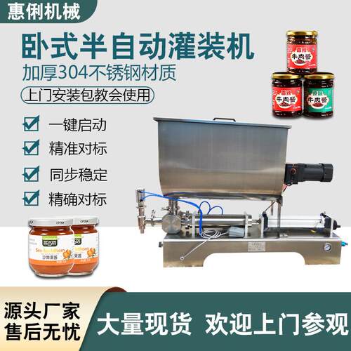小型辣椒酱牛肉酱卧式搅拌自动定量灌装机酱料豆瓣酱芝麻酱罐装机