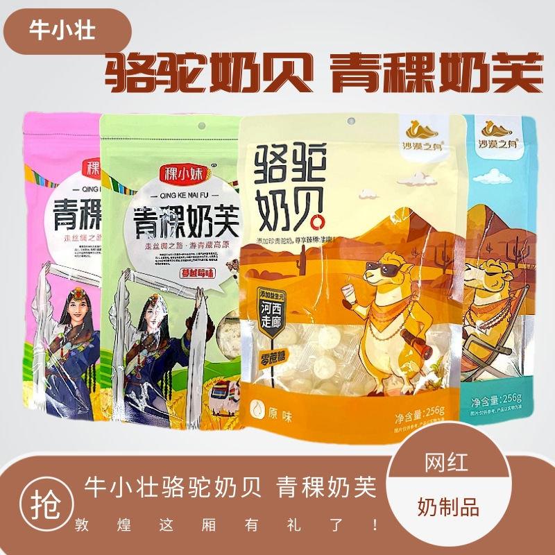 敦煌特产青海骆驼奶贝牛小壮沙漠之舟奶片稞小妹青稞奶芙厚切奶