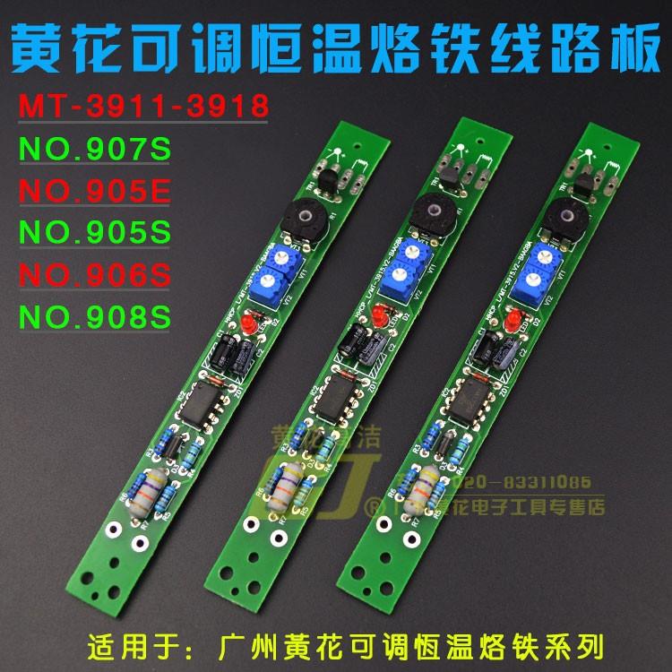 黄花NO.907S 905E 905CS电烙铁线 线路板主板配件可调控温电路板6