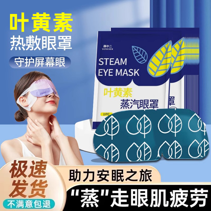 叶黄素蒸汽热敷眼罩学生护眼贴舒缓眼疲劳自发热遮光男女睡眠眼贴