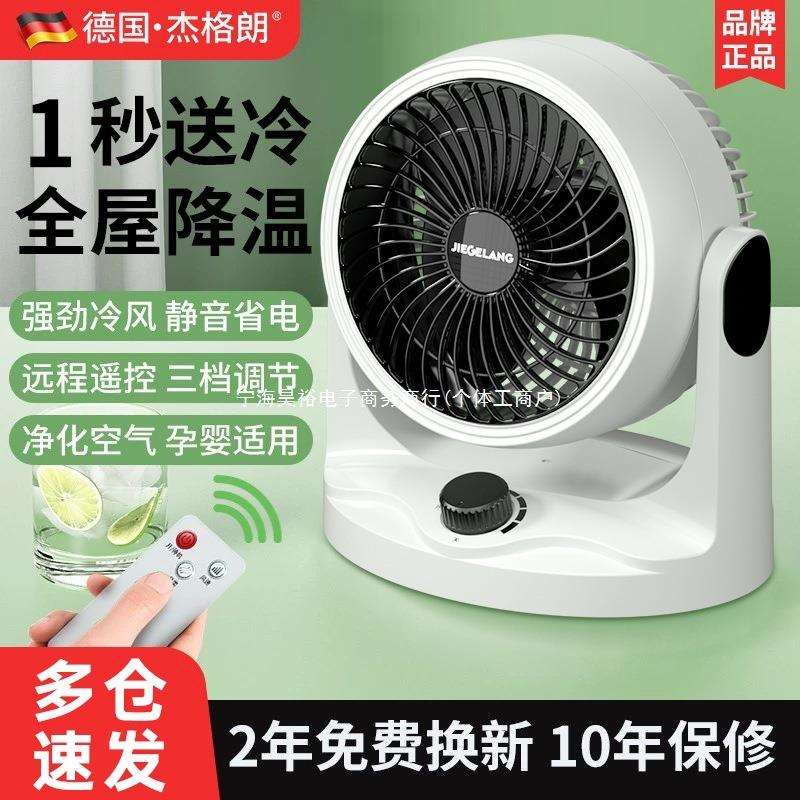空气循环扇家用电风扇冷台式静音学生宿舍办公室桌面小型电扇