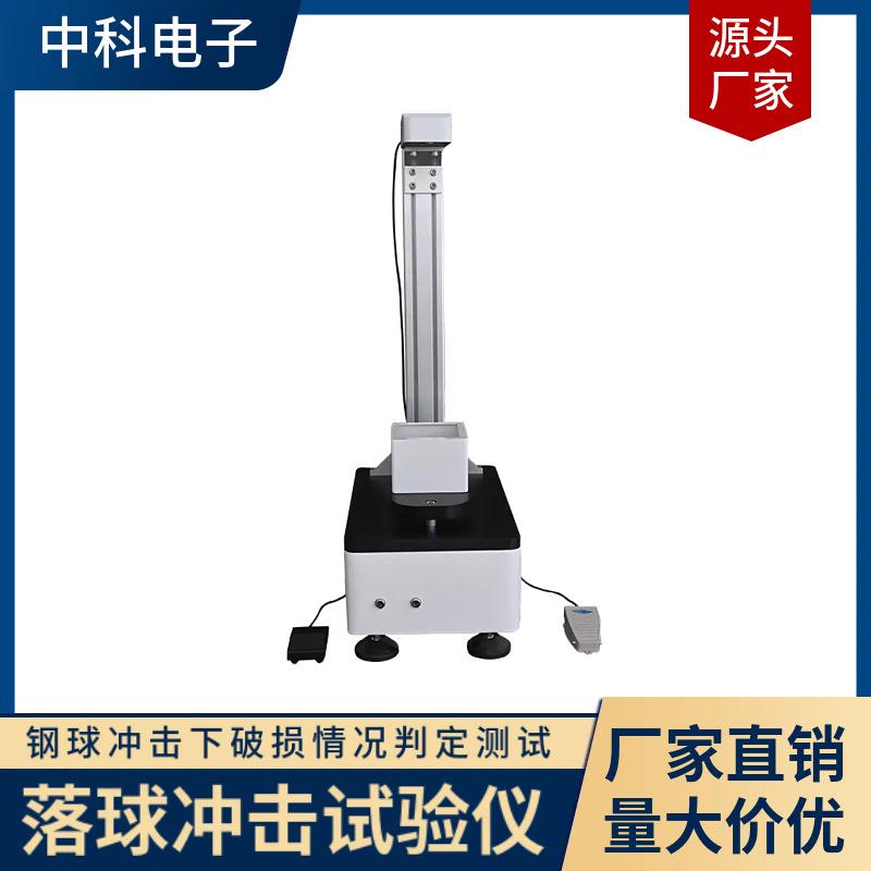 YBB00232005-2015低密度聚乙烯固体药用复合硬片落球冲击试验仪