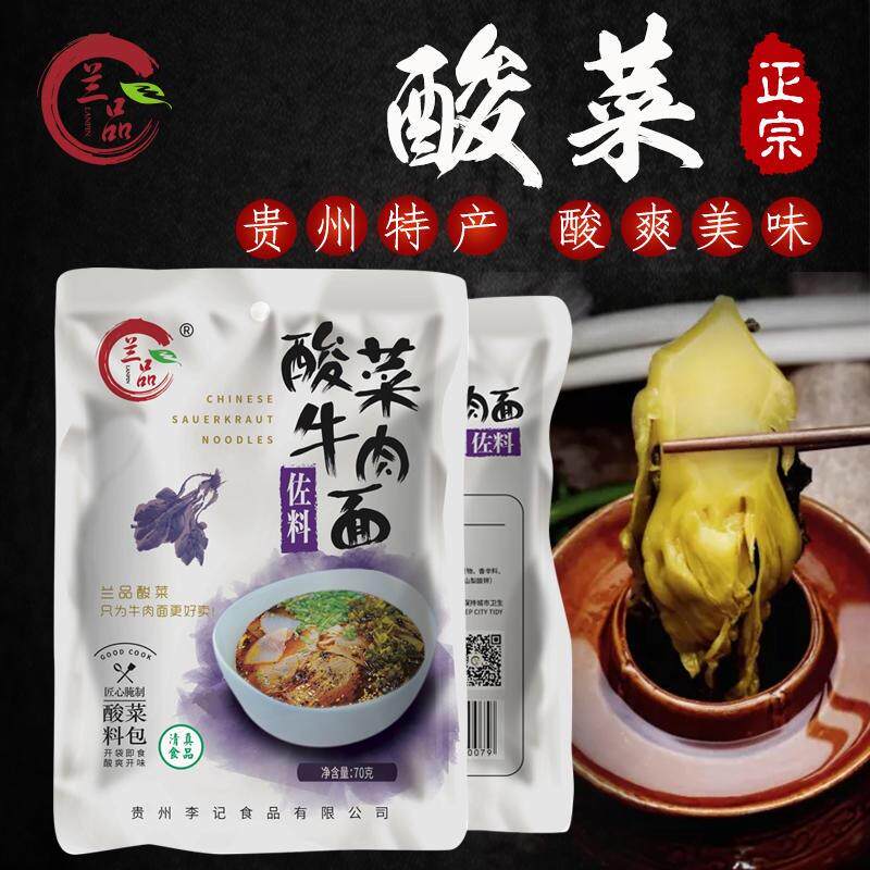 清真酸菜 兰品酸菜牛肉面佐料兰州牛肉拉面笋尖调料包70g即食包邮