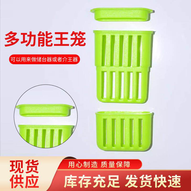 蜜蜂囚王笼多功能王笼胡蜂中蜂意蜂用塑料王笼储王笼储存蜂王蜂具