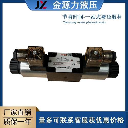 VTOZ维拓斯液压电磁阀液压阀液压方向控制阀