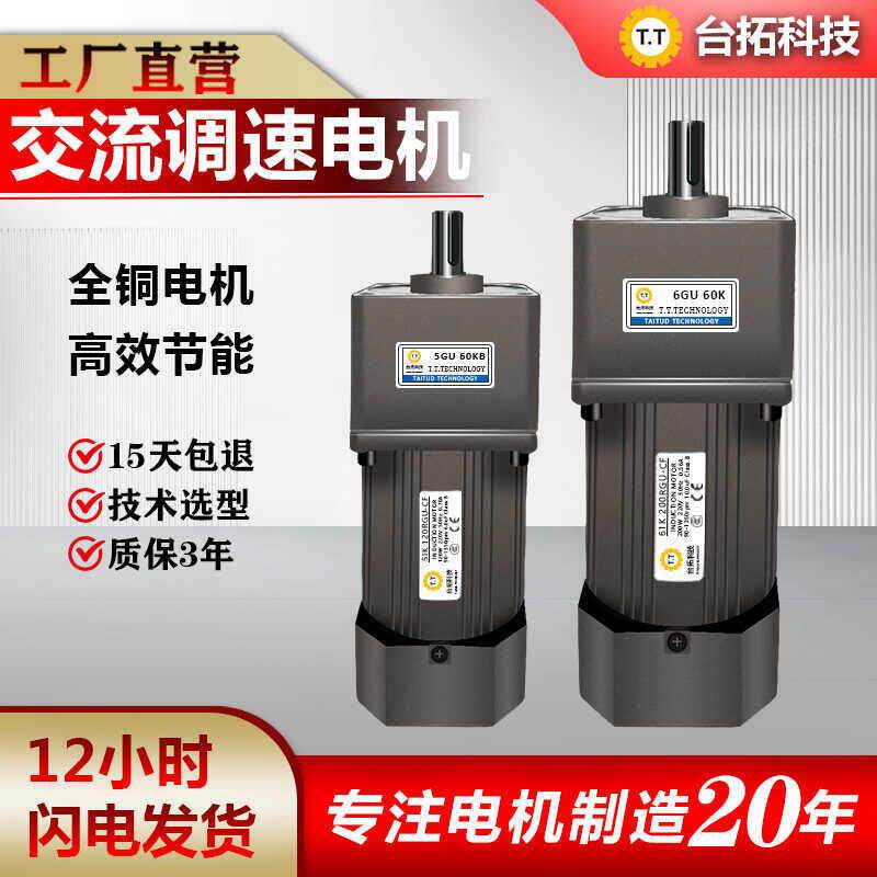 台拓交流齿轮减速电机220V可调变速小型一体单相380V微型调速马达