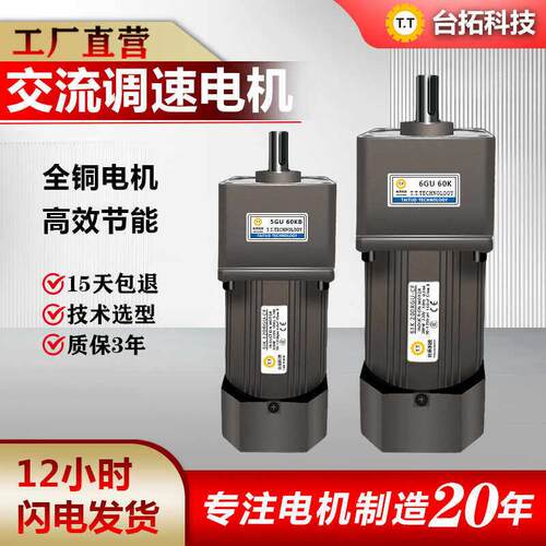 台拓交流齿轮减速电机220V可调变速小型一体单相380V微型调速马达