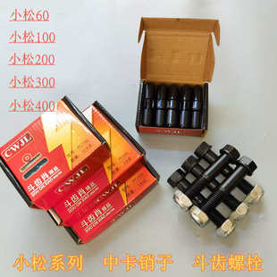 300 小松PC60 100 200 400斗齒銷(xiāo)子中卡挖掘機(jī)斗齒螺栓防滑中卡銷(xiāo)