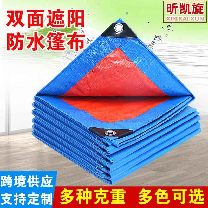 PE蓝橘篷布防尘隔热防晒布户外遮阳防雨布货场耐磨帆布跨境防水布