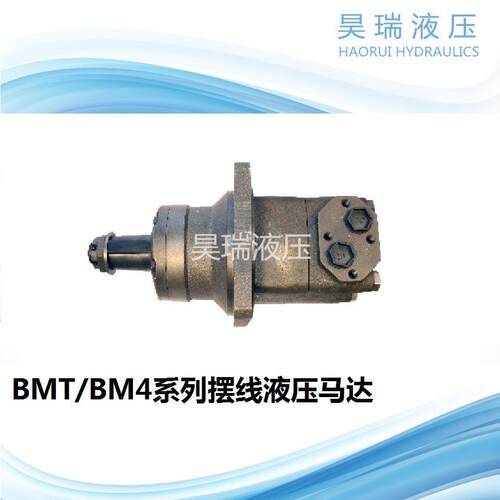 随车吊工程车绞车抓木机清扫车OMT/BMT/BM4-320PA4Y摆线液压马达