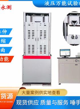 WAW-3000D电液伺服万能试验机,3000KN万能拉力试验机300吨拉力机