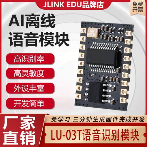 SU-03T智能语音识别模块 云知声离线语音US516P6芯片语音核心板