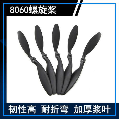 黑色SU27 8060螺旋桨8寸桨叶2212电机航模KT板飞机配件 固定翼