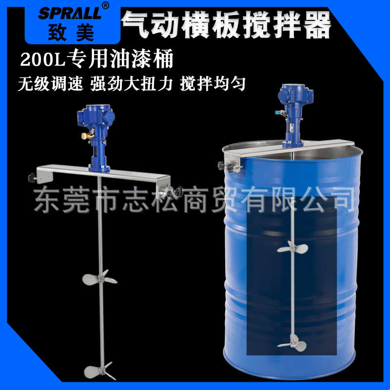 IBC吨桶气动搅拌机油漆涂料SPRALL致美伸缩横版式化工胶水搅拌器